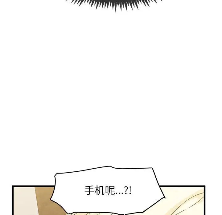 发小碰不得第11話