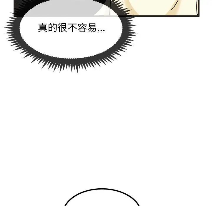 发小碰不得第11話