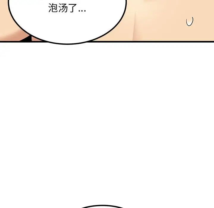 发小碰不得第11話