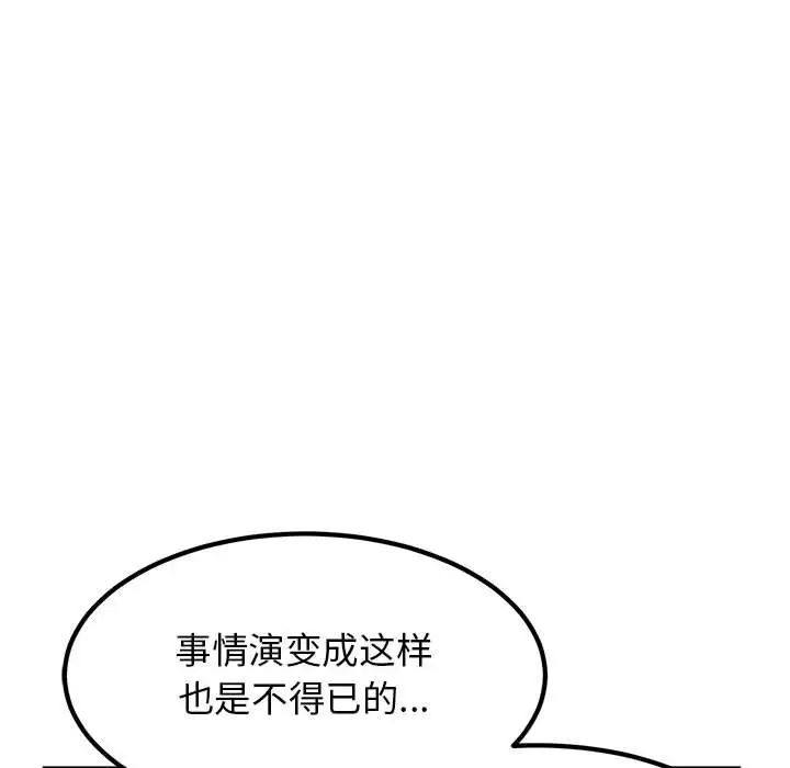 发小碰不得第11話