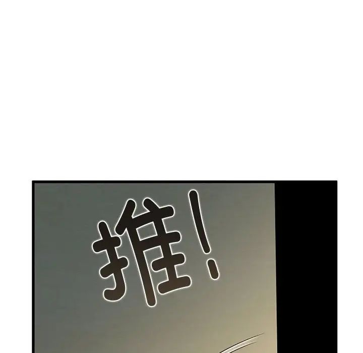 发小碰不得第11話