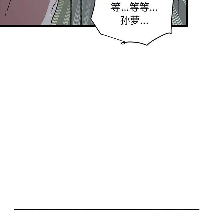 发小碰不得第11話