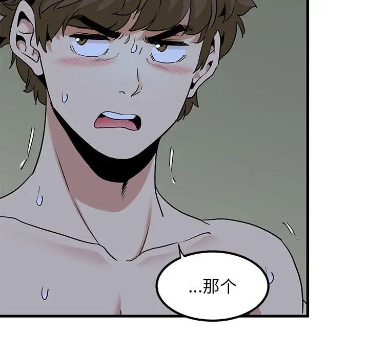 发小碰不得第11話