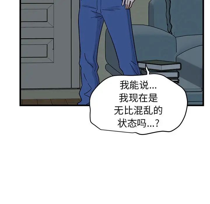 发小碰不得第11話