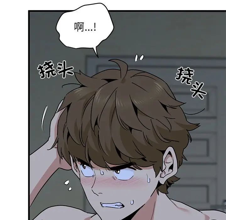 发小碰不得第11話