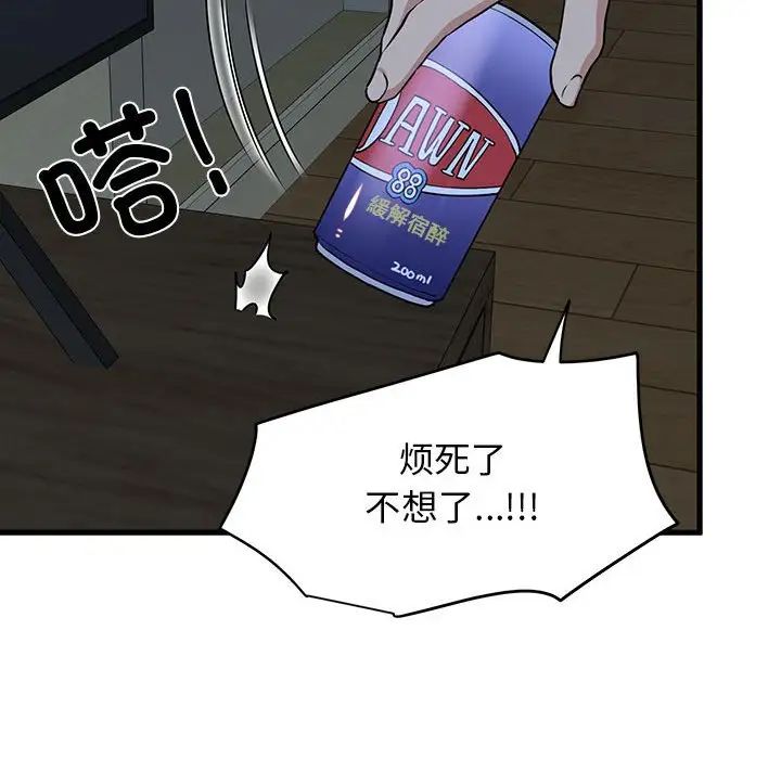 发小碰不得第11話