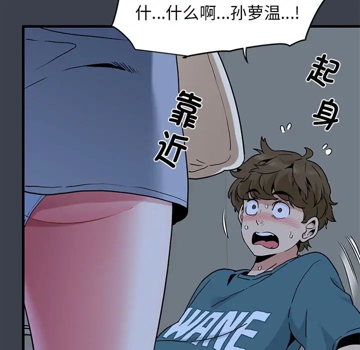 发小碰不得第11話