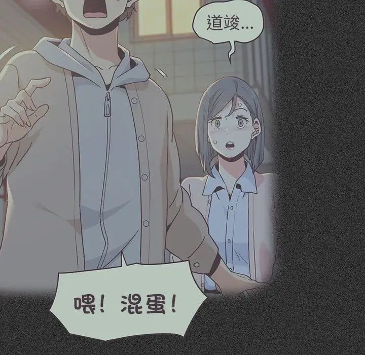 发小碰不得第11話