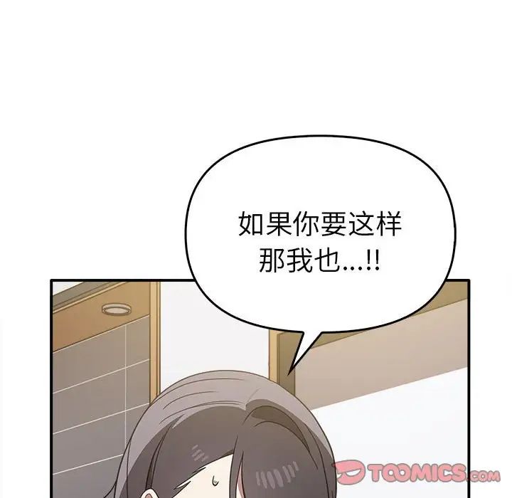 其实我很喜欢你第33話
