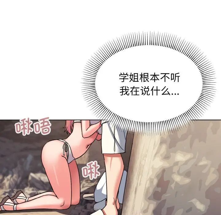 大学生活就从社团开始第81話
