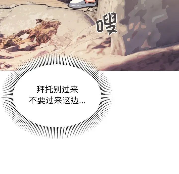 大学生活就从社团开始第81話