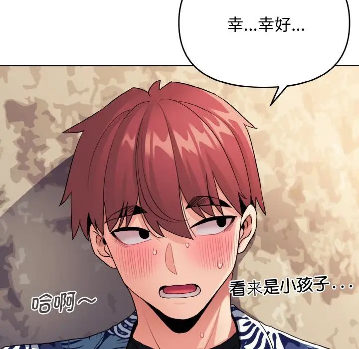 大学生活就从社团开始第81話