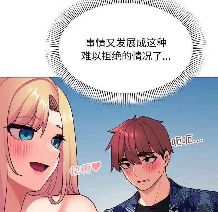 大学生活就从社团开始第81話