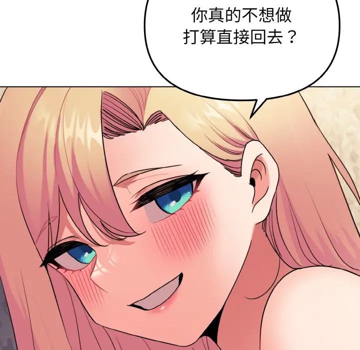 大学生活就从社团开始第81話