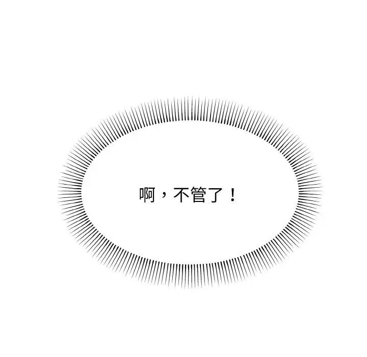 大学生活就从社团开始第81話