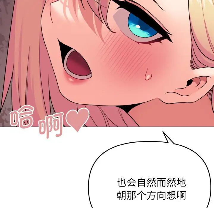 大学生活就从社团开始第81話