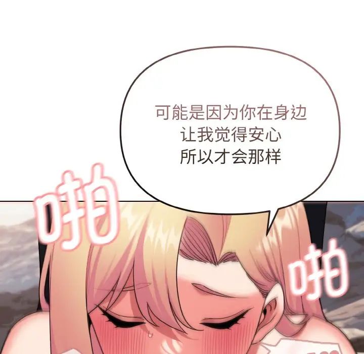 大学生活就从社团开始第81話