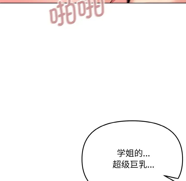 大学生活就从社团开始第81話