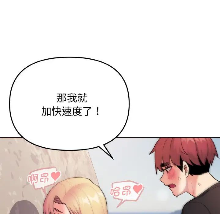 大学生活就从社团开始第81話