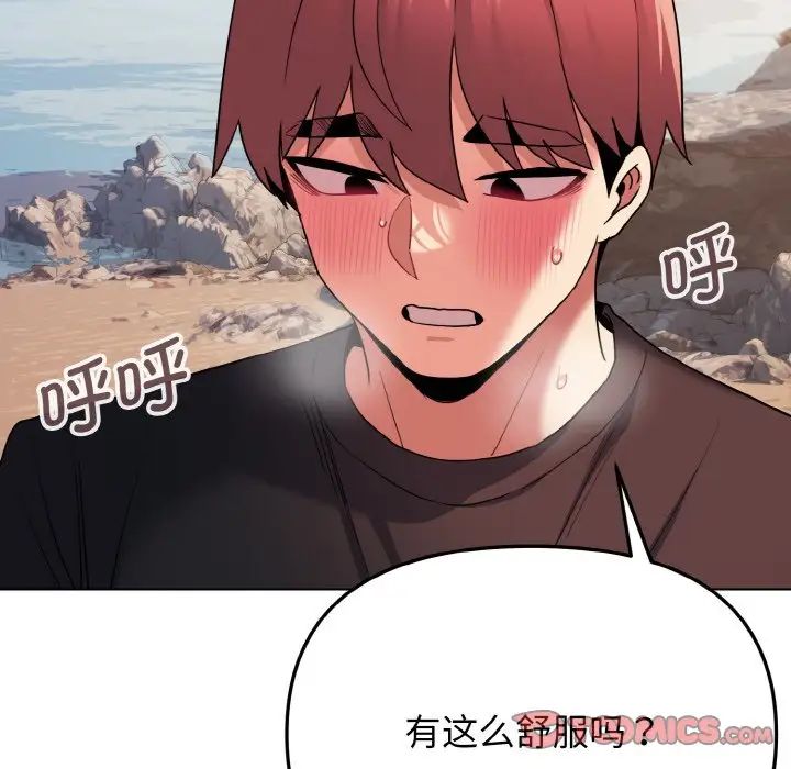 大学生活就从社团开始第81話
