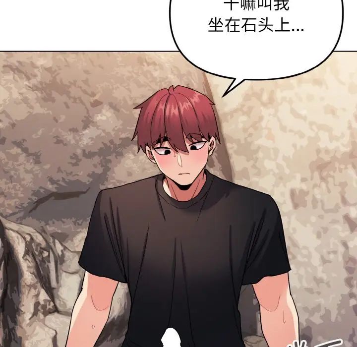 大学生活就从社团开始第81話