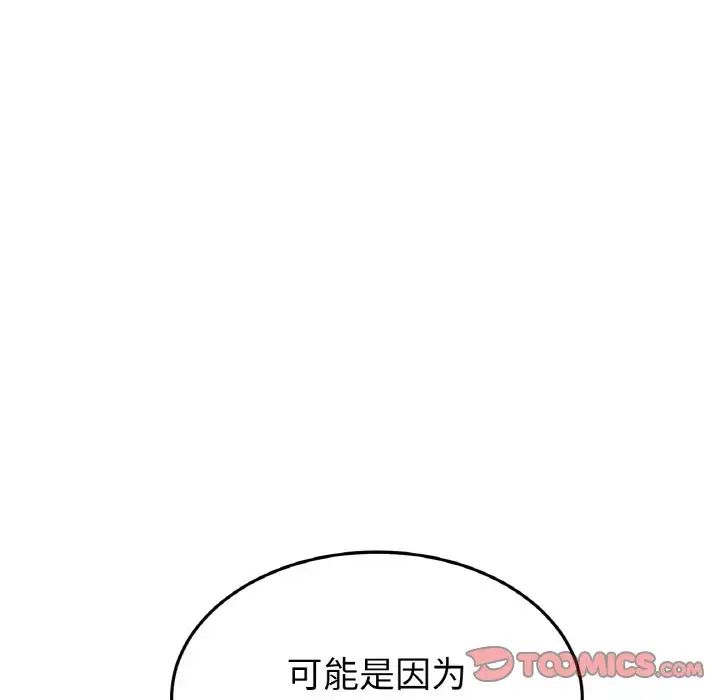 重逢的初恋是继母第45話