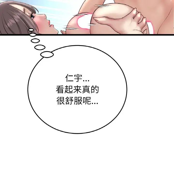 重逢的初恋是继母第45話