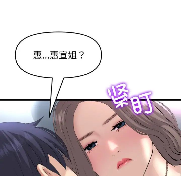重逢的初恋是继母第45話