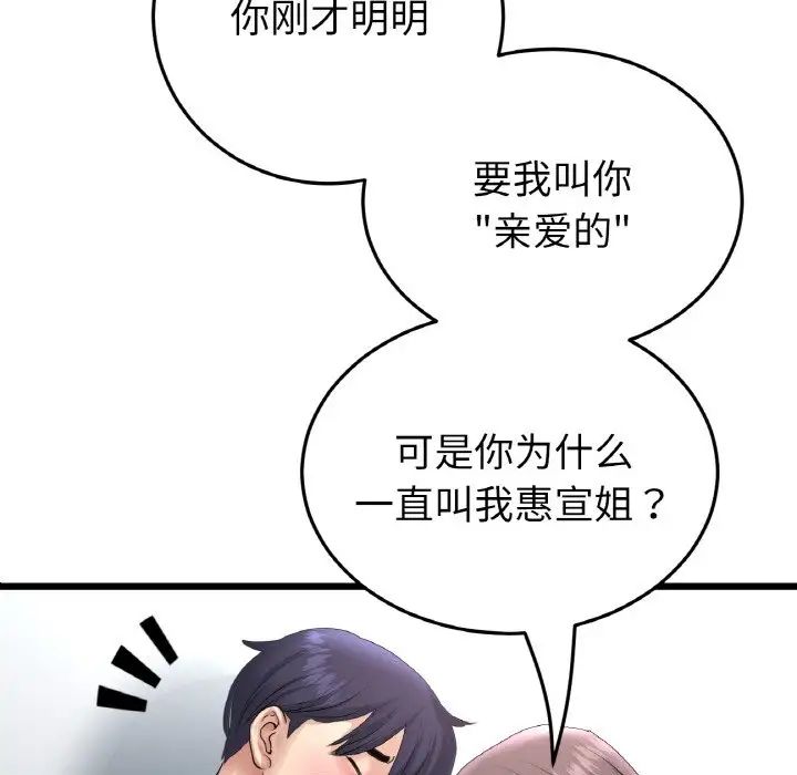 重逢的初恋是继母第45話