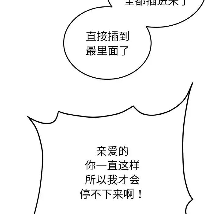 重逢的初恋是继母第45話