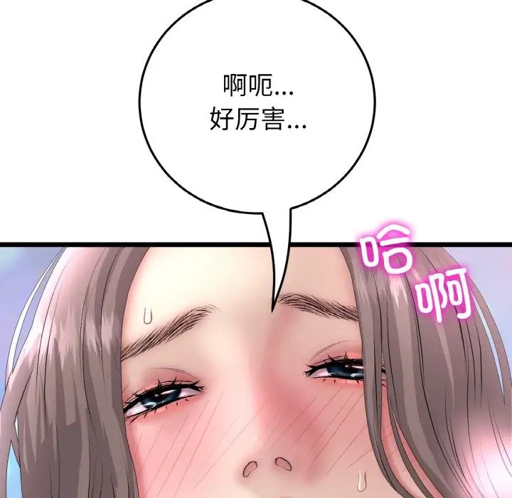 重逢的初恋是继母第45話
