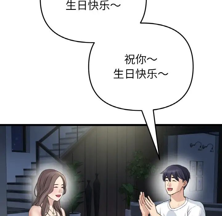 重逢的初恋是继母第45話