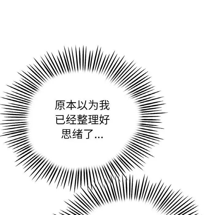 重逢的初恋是继母第45話