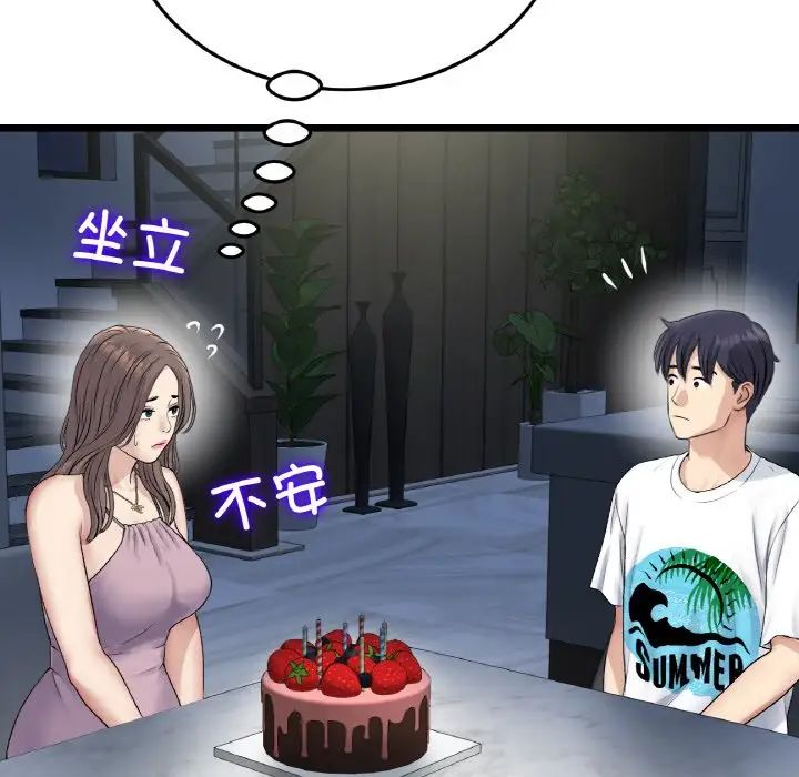 重逢的初恋是继母第45話