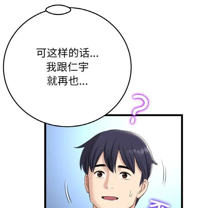 重逢的初恋是继母第45話