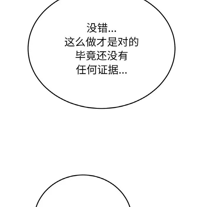 重逢的初恋是继母第45話