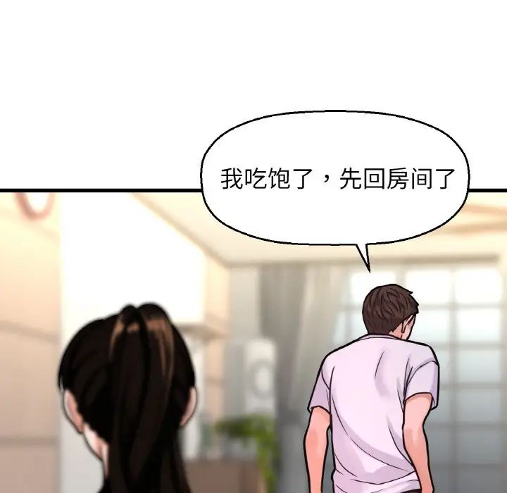 我的女王第15話