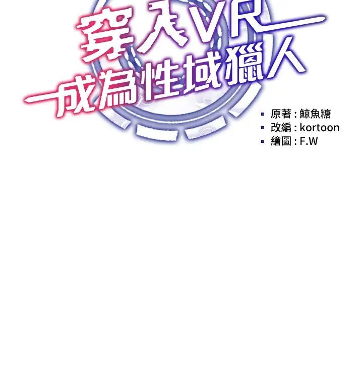 穿入VR成为性域猎人第14話-大傢都在看我的身體嗎?