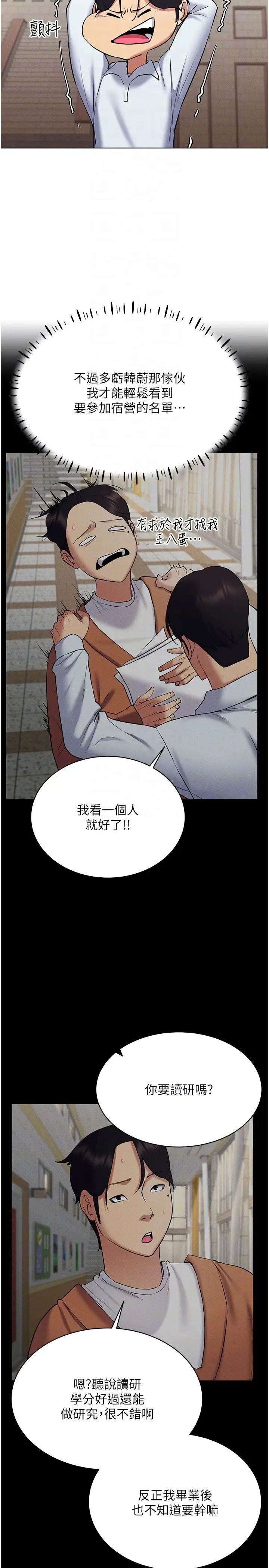 穿入VR成为性域猎人第14話-大傢都在看我的身體嗎?