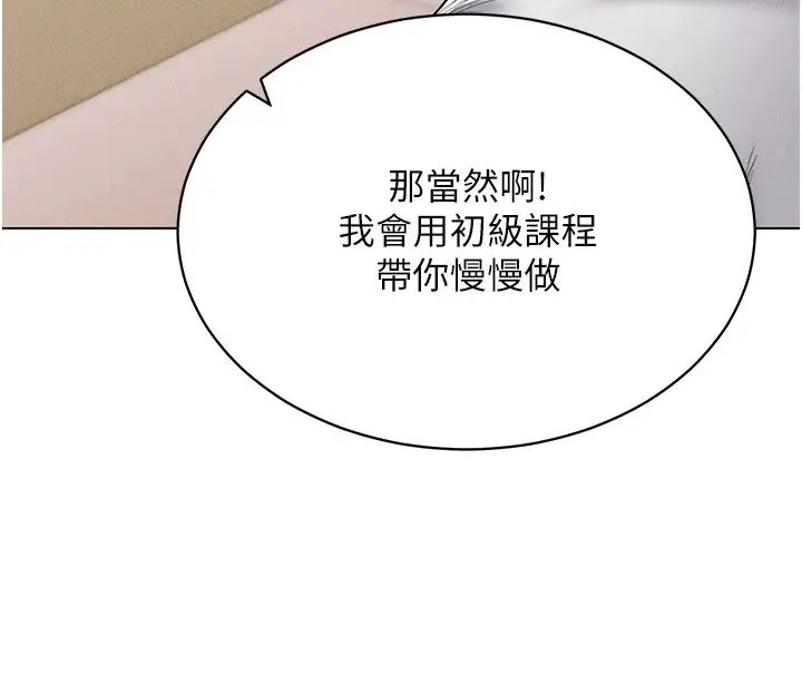 穿入VR成为性域猎人第14話-大傢都在看我的身體嗎?