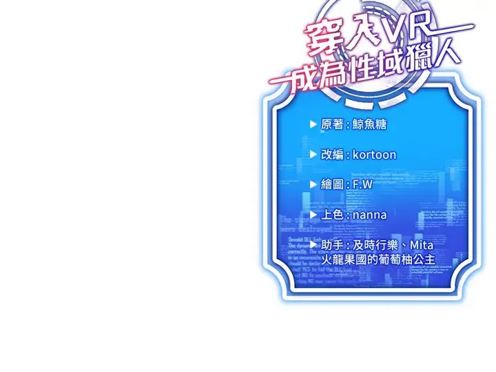 穿入VR成为性域猎人第14話-大傢都在看我的身體嗎?