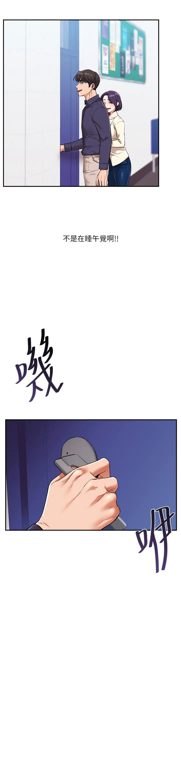 玩转学姊第9話-州彥,快撲倒我吧