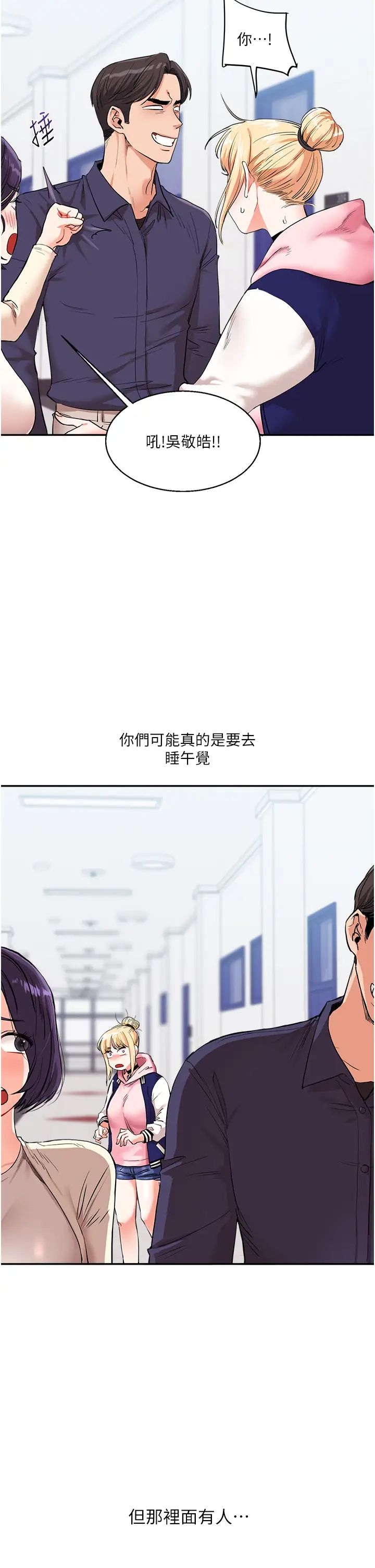 玩转学姊第9話-州彥,快撲倒我吧