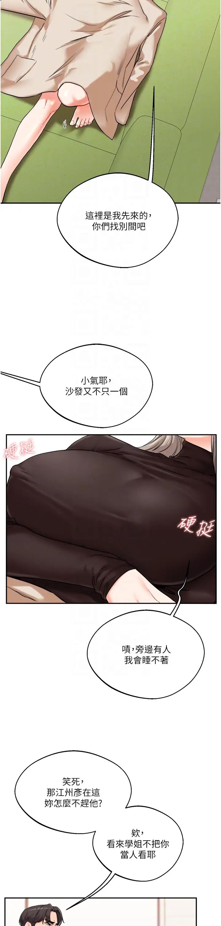 玩转学姊第9話-州彥,快撲倒我吧