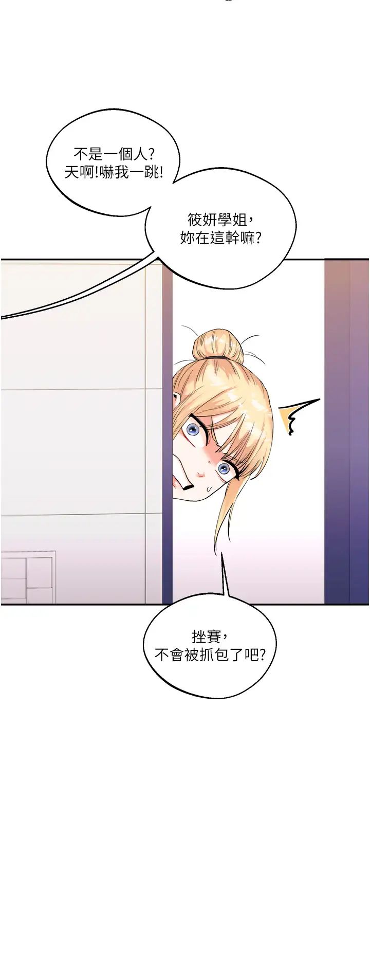 玩转学姊第9話-州彥,快撲倒我吧