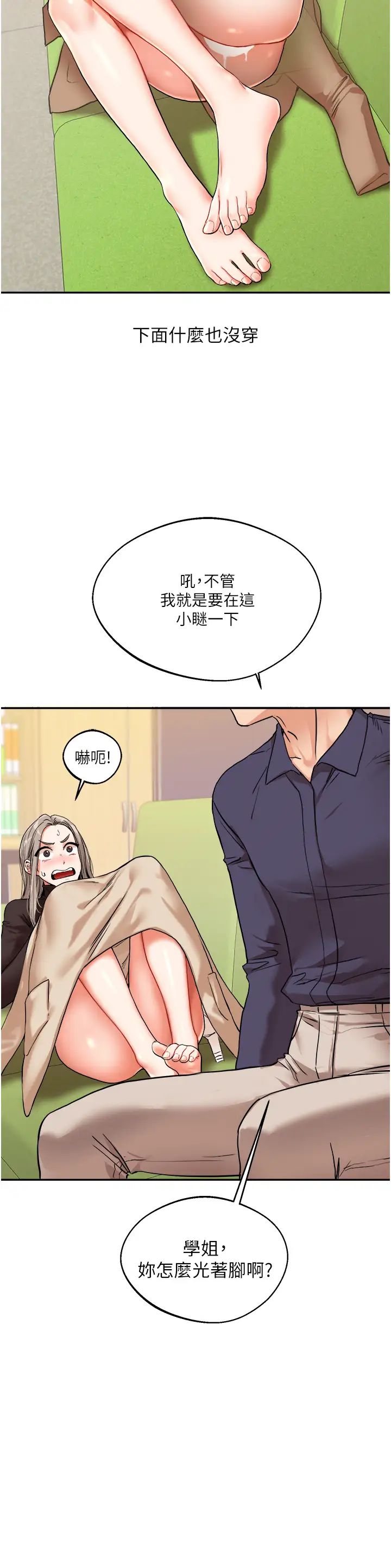 玩转学姊第9話-州彥,快撲倒我吧