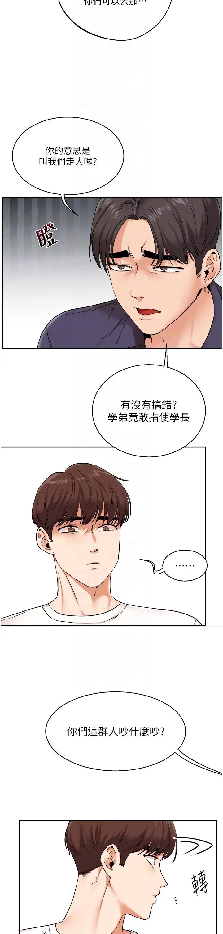 玩转学姊第9話-州彥,快撲倒我吧