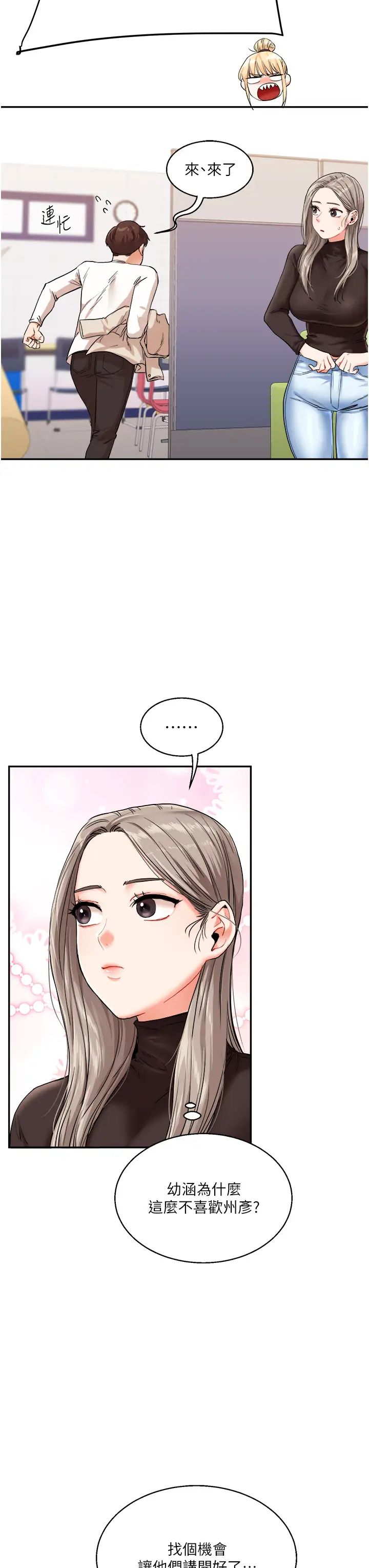 玩转学姊第9話-州彥,快撲倒我吧