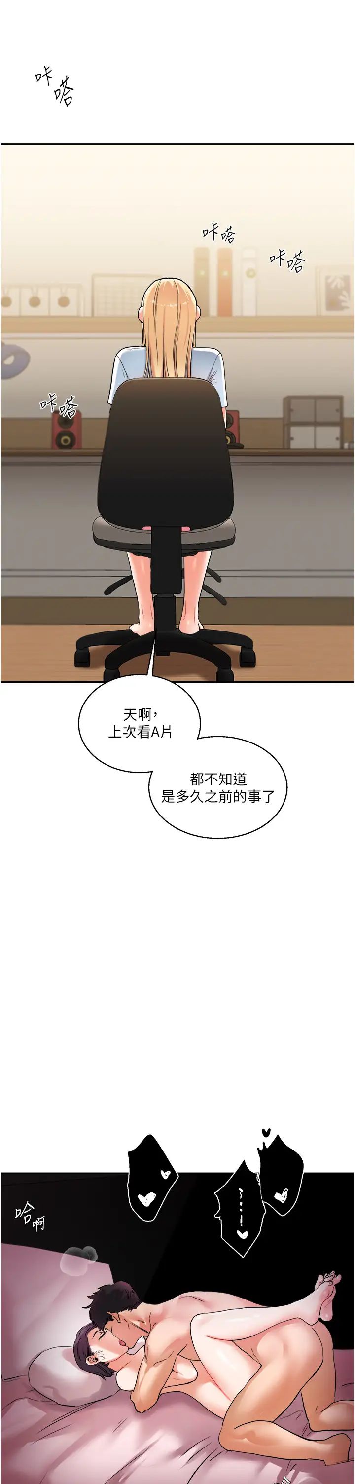 玩转学姊第9話-州彥,快撲倒我吧