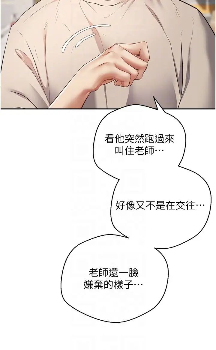 慾望成真App第73話-我現在要幹你女友